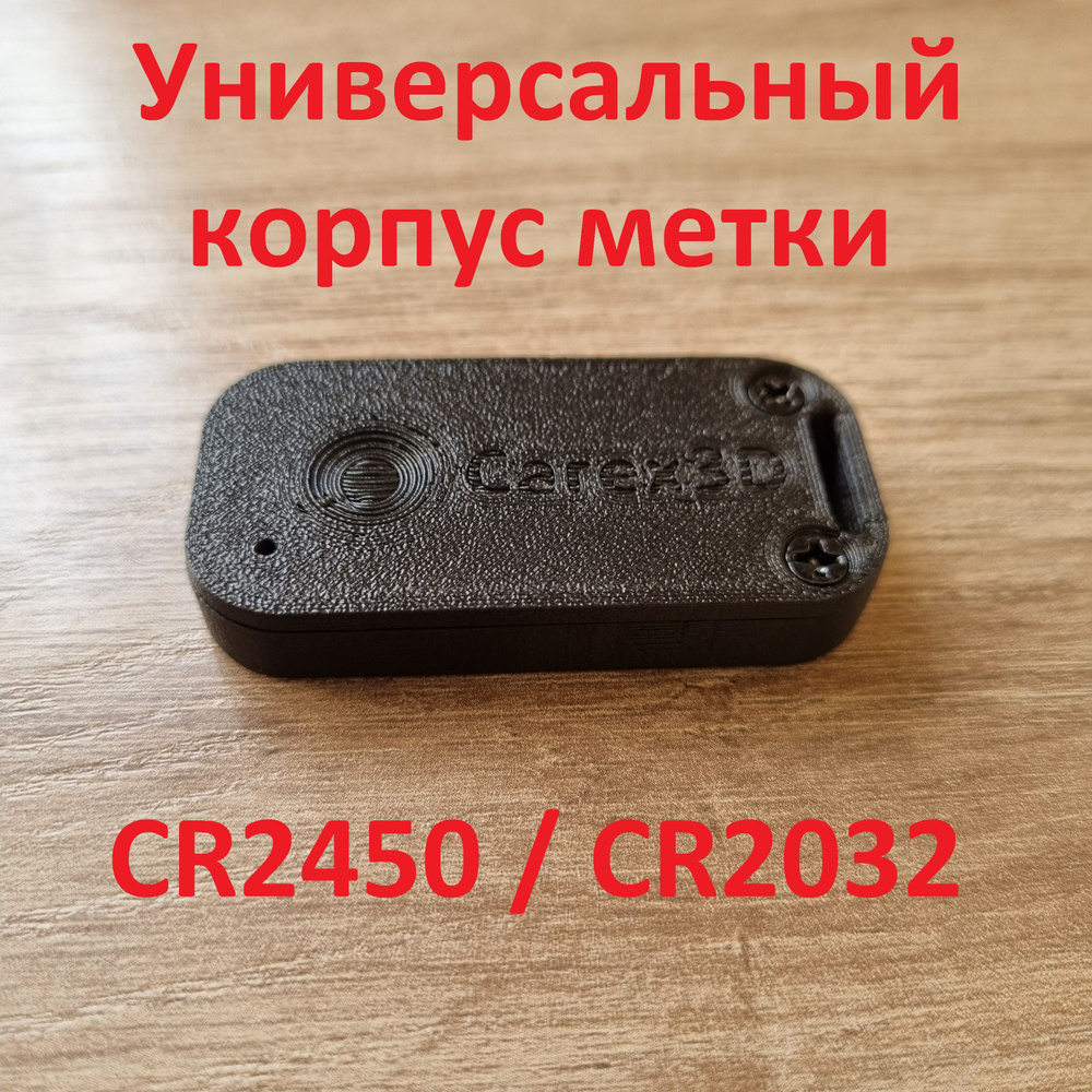 Корпус метки брелка Starline (аналог). Апгрейд для батареек CR2450 и CR2032  #1