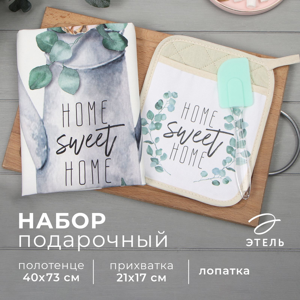 Набор подарочный Home sweet #1