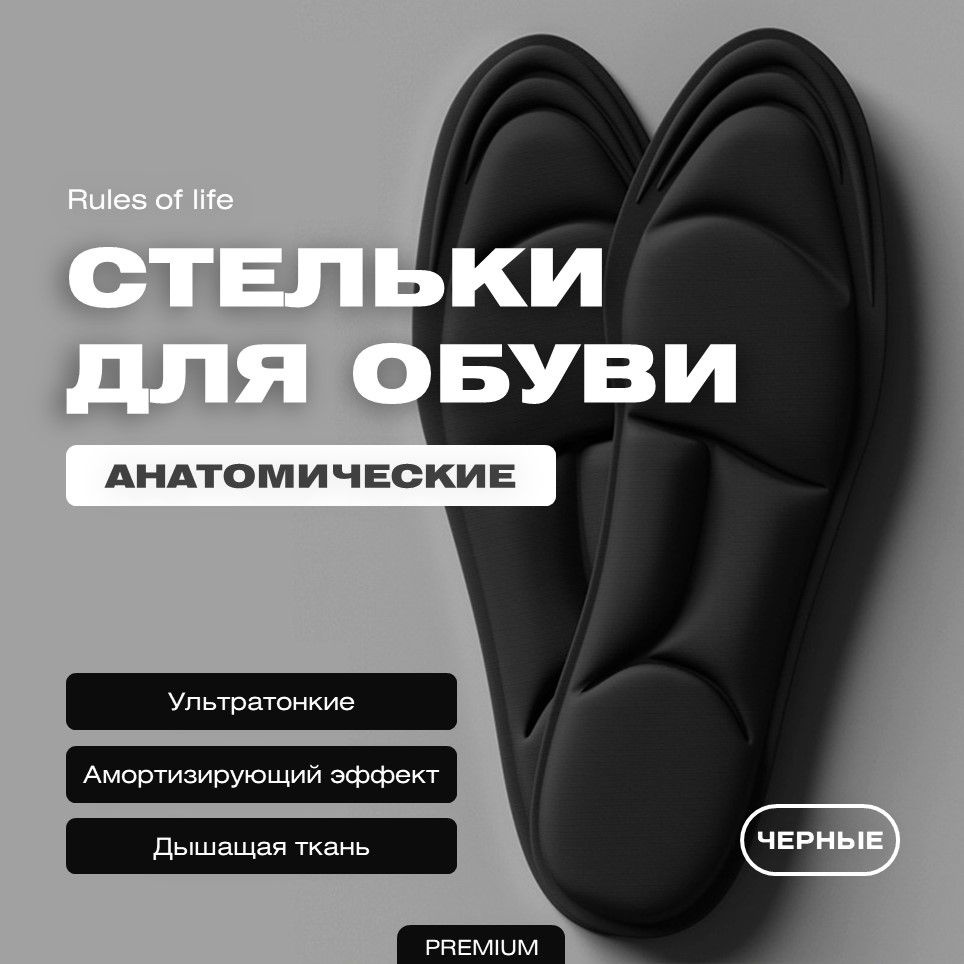 Стельки для обуви и кроссовок анатомические универсальные 2 шт; "43,44"; обрезаются под стопу  #1