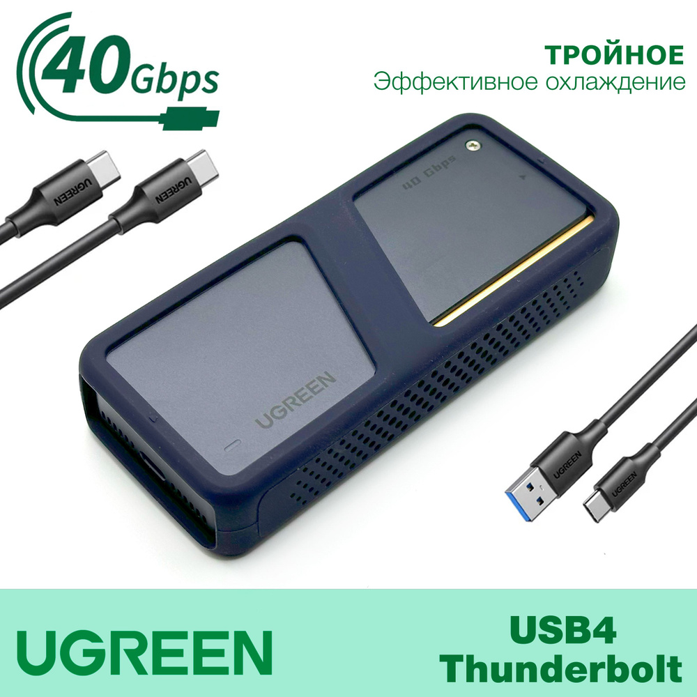 Внешний корпус Thunderbolt, USB 4.0 для SSD M.2 NVMe UGREEN Triple Heat Anti-Drop CM642  #1