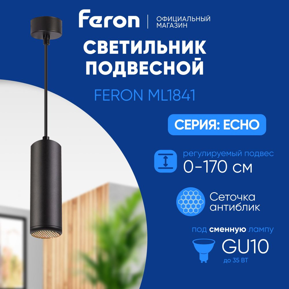 Светильник потолочный подвесной GU10 / с антибликовой сеточкой / черный Feron ML1841 Barrel ECHO levitation #1