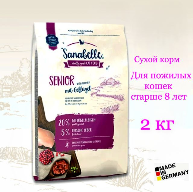 Корм сухой для кошек старше 8 лет Sanabelle Senior Poultry с низкой жирностью, 2 кг  #1