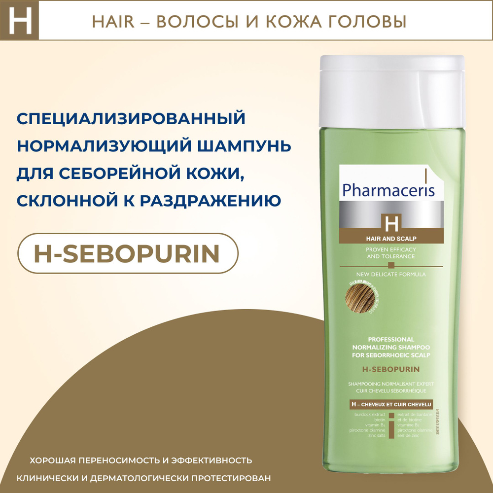 Pharmaceris Шампунь для волос, 250 мл #1