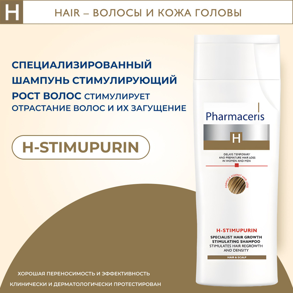 Pharmaceris Шампунь для волос, 250 мл #1