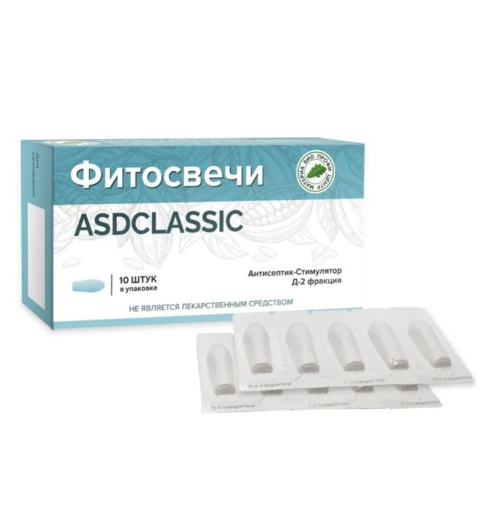 Свечи ASDCLASSIC (блистер), фитосвечи с Антисептик-Стимулятор Д-2 фракцией, асд классик, 10 шт.  #1