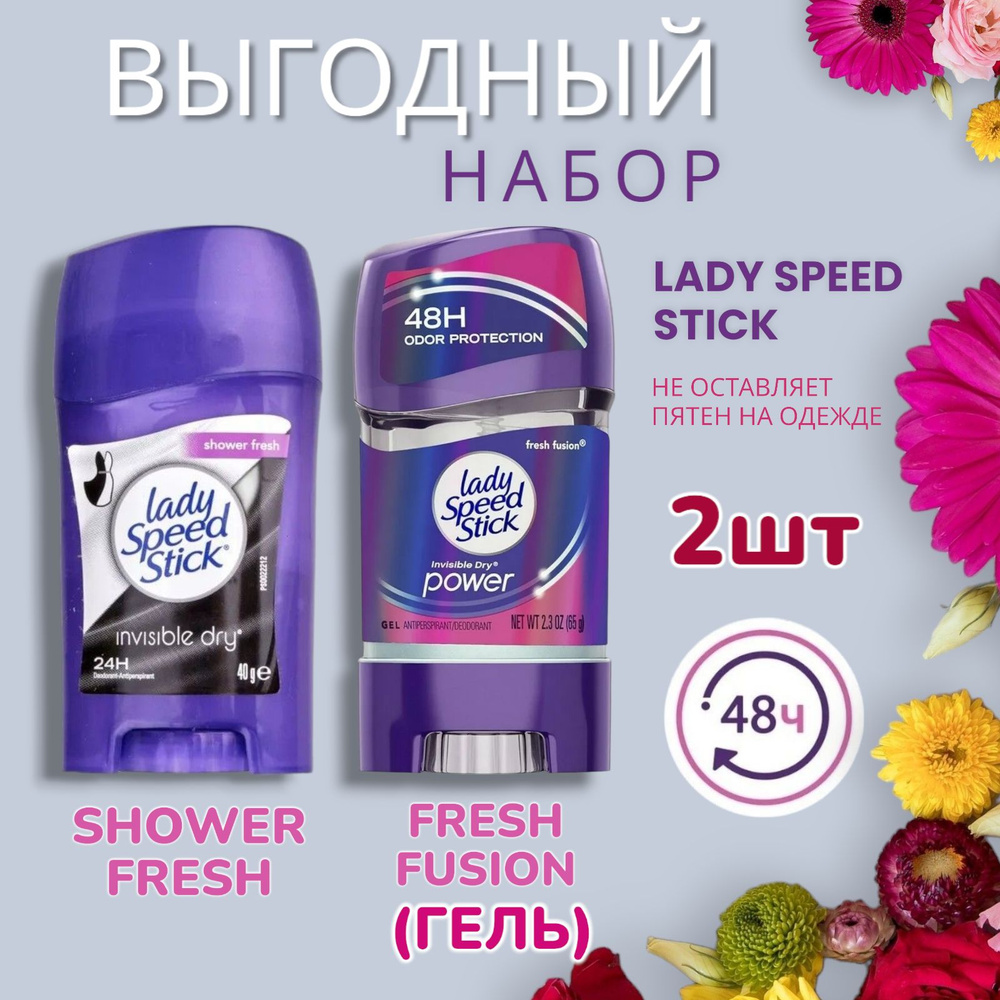 Набор дезодорантов Lady Speed Stick Гель Fresh Fusion power и твердый стик Shower Fresh, 2шт  #1