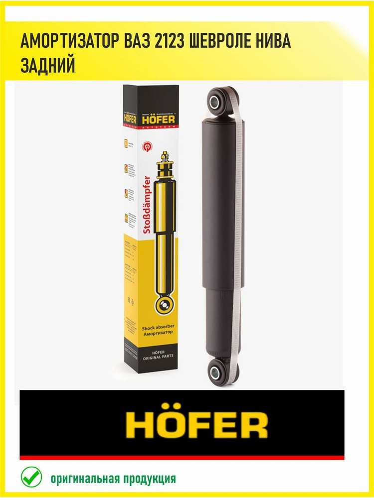 HOFER Амортизатор подвески, арт. HF505114;HF 505 114;HF 505114, 1 шт. #1