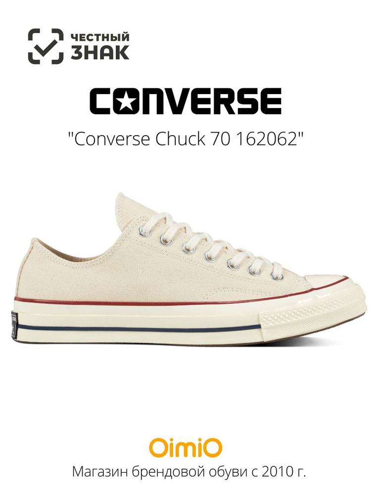 Кеды Converse Chuck Taylor All Star '70 #1