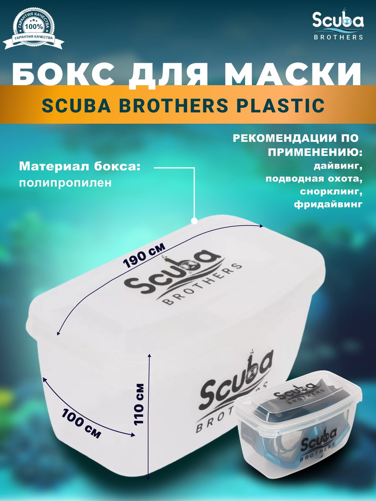 Бокс для маски SCUBA BROTHERS PLASTIC #1