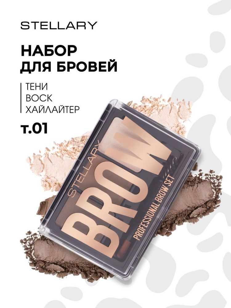 Stellary Набор для бровей Professional Brow Set, тон 01 blond #1