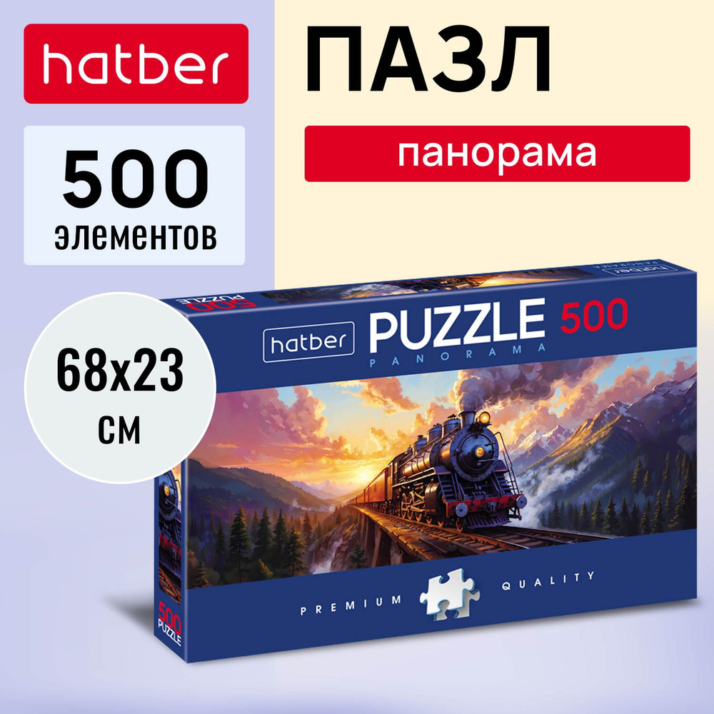 Пазл Premium Hatber 500 элементов 680х230 мм Панорама -Путешествие на паровозе-  #1