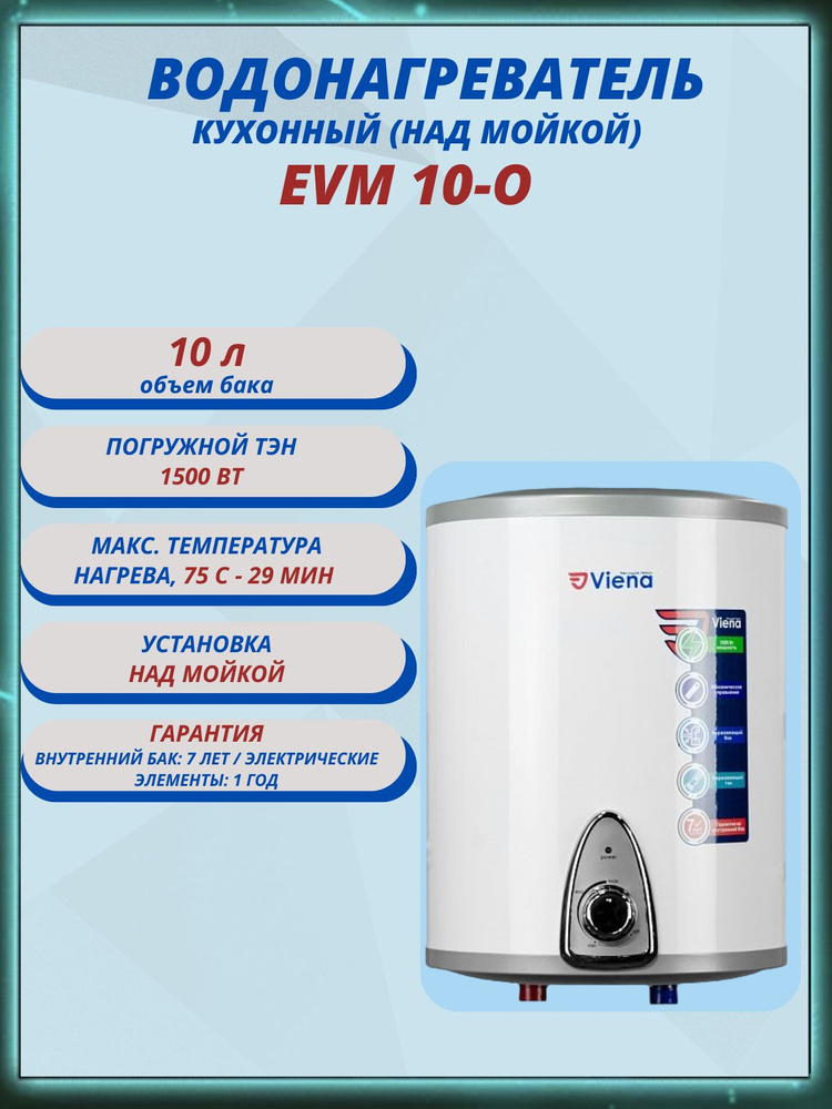 AQUAGID Водонагреватель накопительный EVM10-O, белый #1