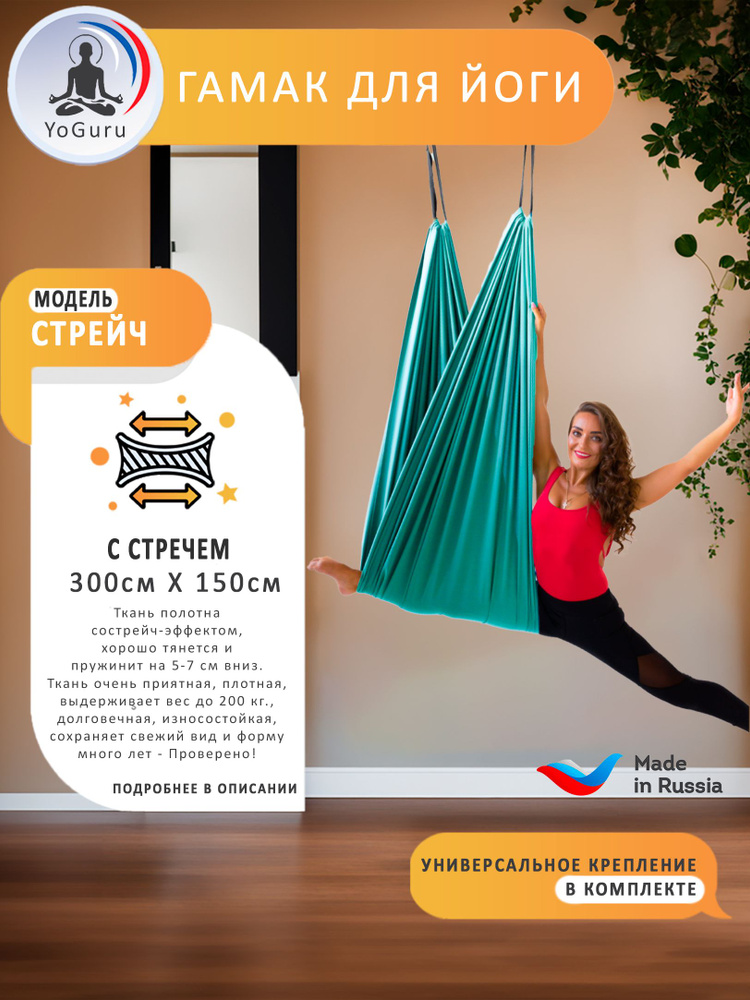 Гамак для йоги YoGuru Stretch ш. 1,5 м для спорта, фитнеса, антигравити, растяжки, шпагата, релакса, #1