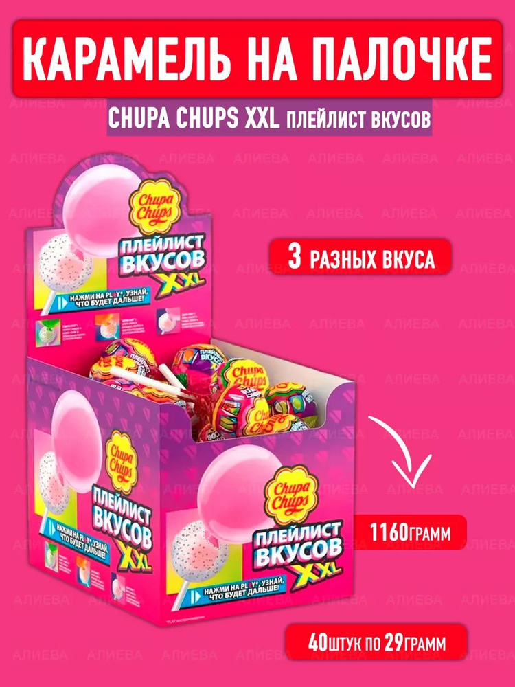 Карамель Chupa Chups XXL плейлист вкусов, 40шт по 29гр. #1