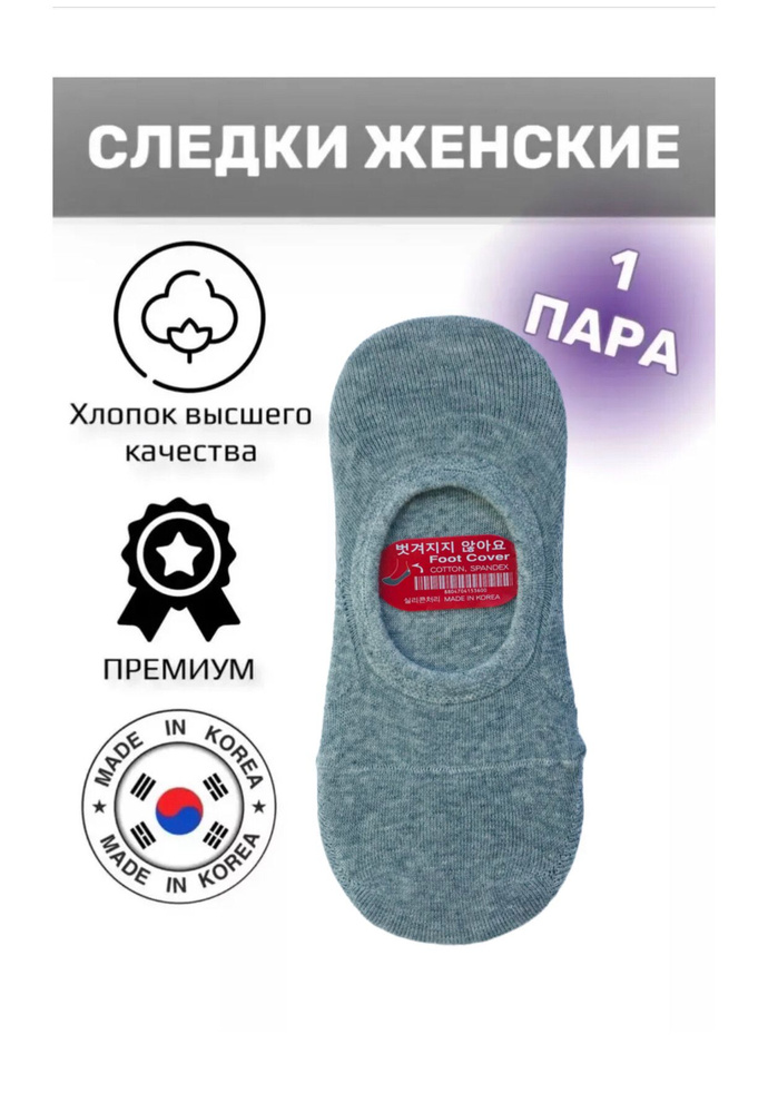 Подследники JUSUBAI socks Корея: лучшее, 1 пара #1