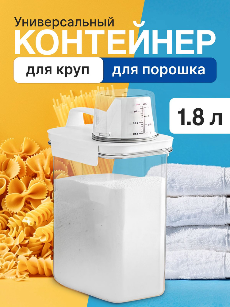 ANZI Контейнер для стирального порошка, 1.8 л, 1 шт #1