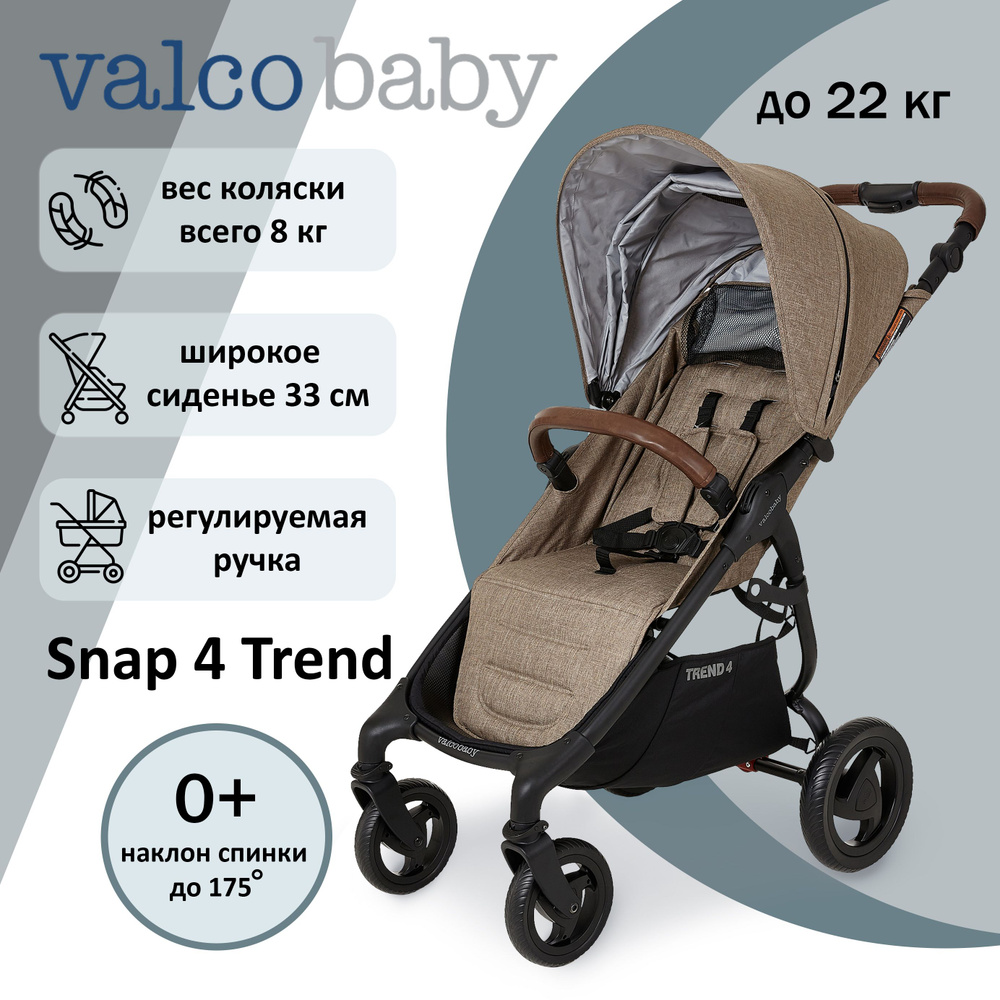 Прогулочная коляска Valco Baby Snap 4 Trend, цвет: Cappuccino #1