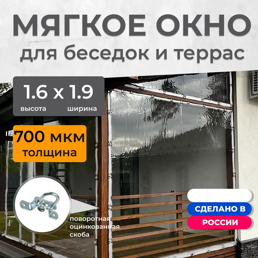 Мягкое окно 160х190 см металлические крепления, белое #1