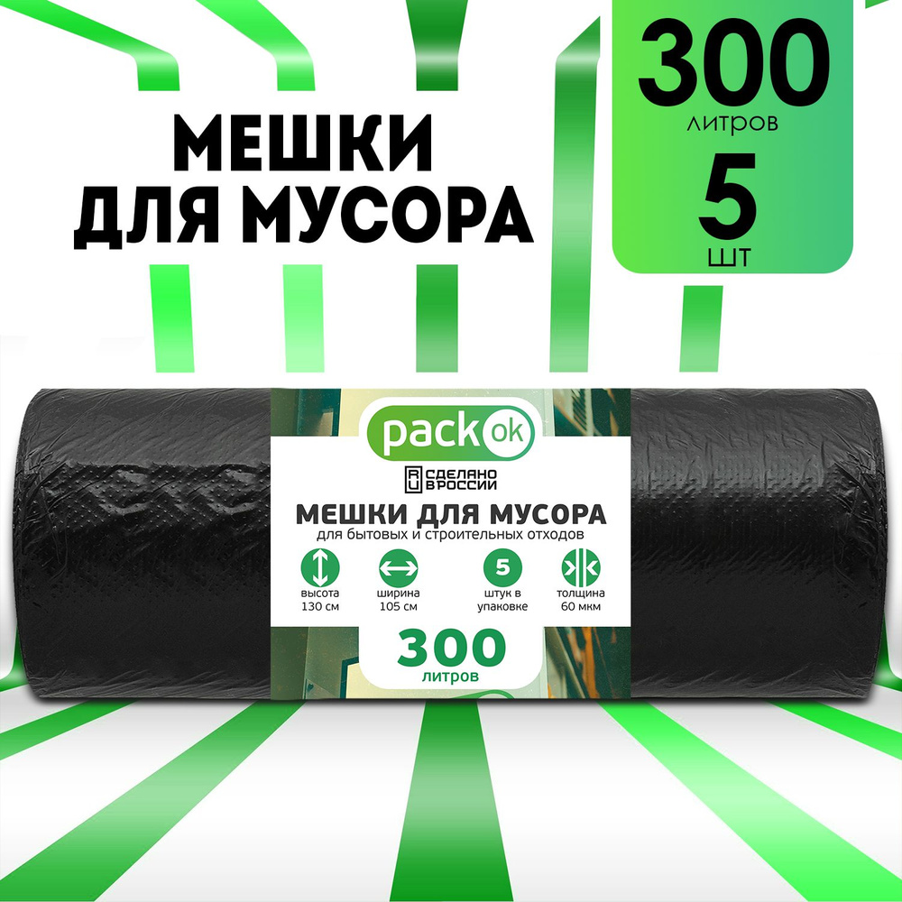 Мешки для мусора 300 л, 60мкм, 5 шт #1