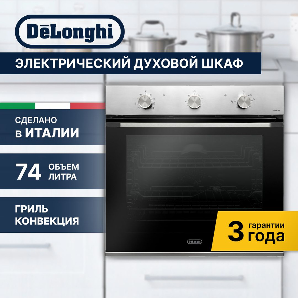 Духовой шкаф DeLonghi NSM 7XL PPP RUS #1