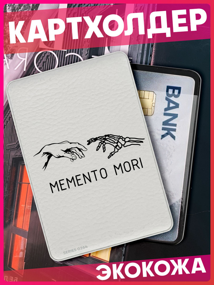 Картхолдер с принтом Memento mori #1