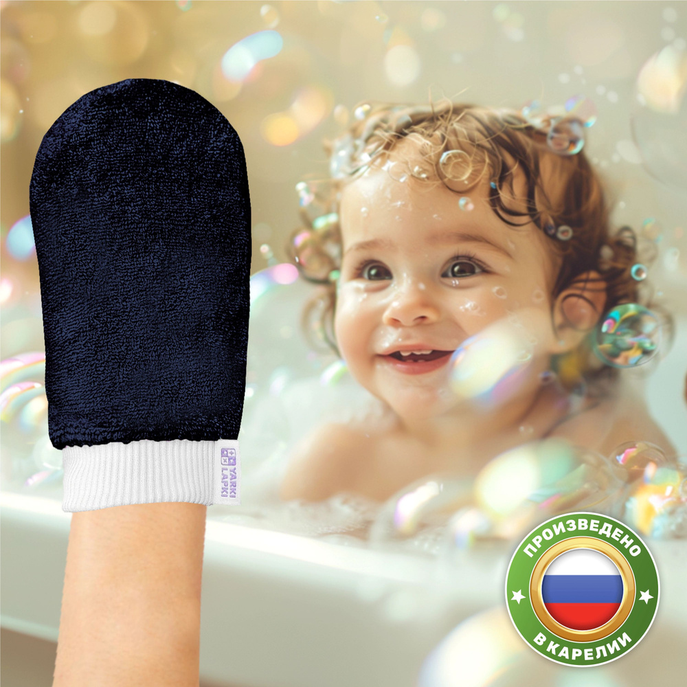 Мочалка-варежка натуральная из 100% хлопка Yarki Lapki, рукавица для мытья тела, душа, ванны, бани и #1