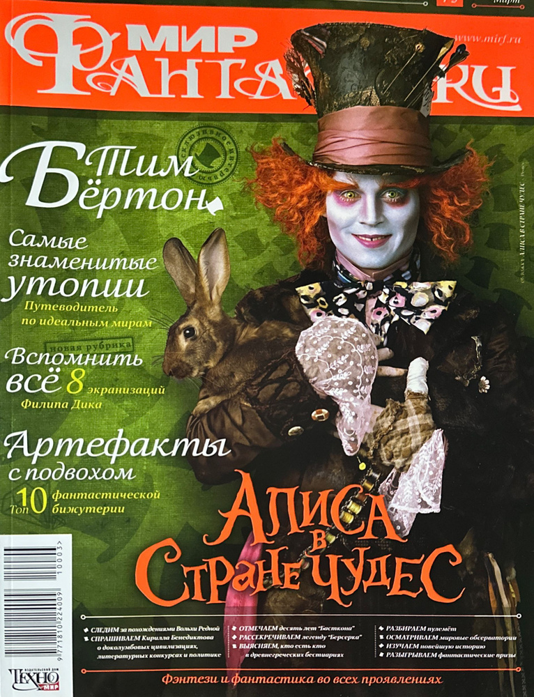 Мир Фантастики №3 Том 79 март 2010 г. +Dvd + постер #1