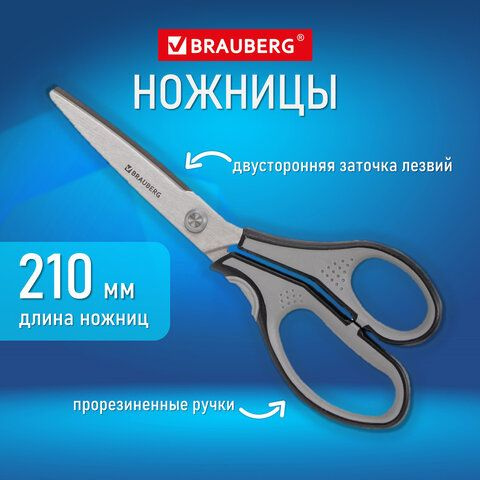 Ножницы BRAUBERG "SUPER", 210 мм, серо-черные, 2-х сторонняя заточка, эргономичные ручки, 237296  #1