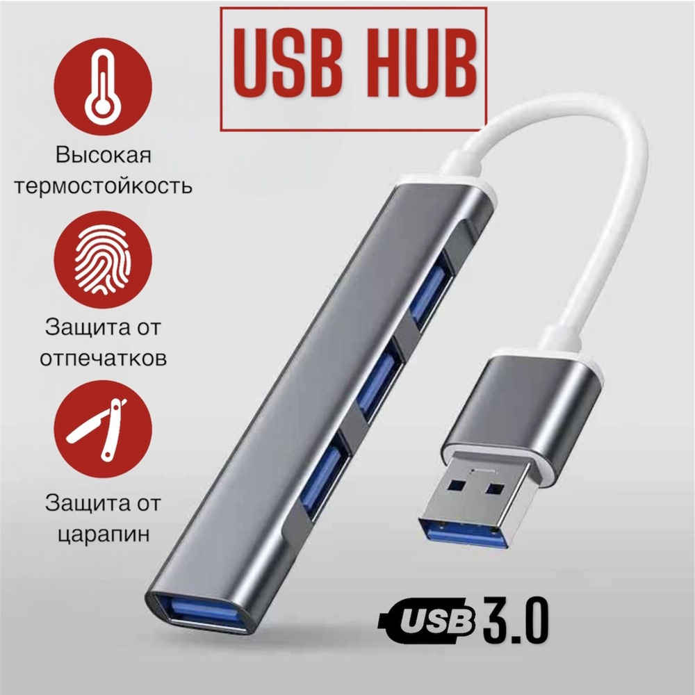 USB Hub / USB-концентратор USB 3.0 / HUB разветвитель / USB- ХАБ для периферийных устройств  #1