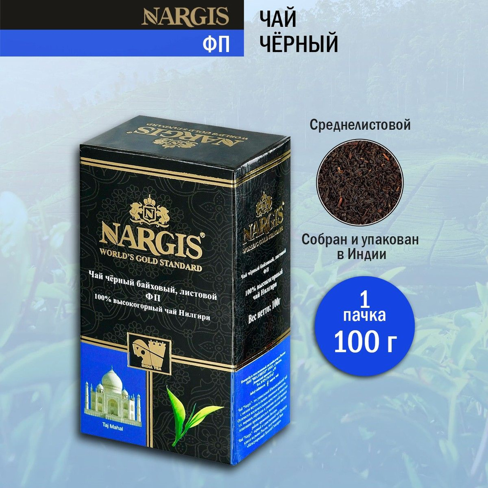 Чай черный Nargis ФП, 100 г #1