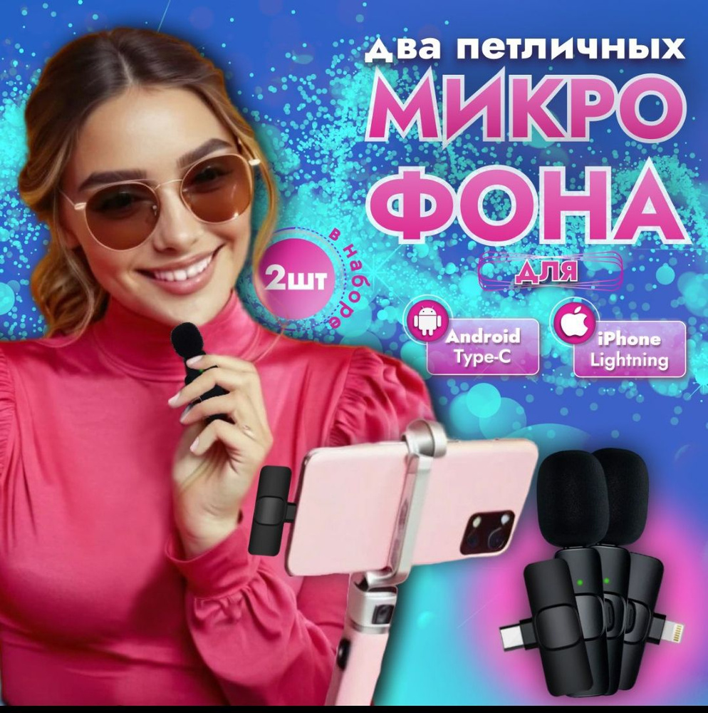 Микрофон #1