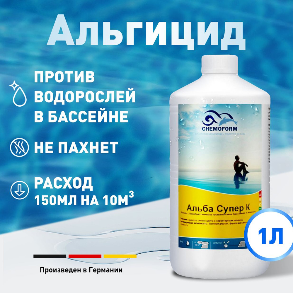 Альба Супер К, CHEMOFORM, Средство для борьбы с водорослями в бассейне, 1 л  #1