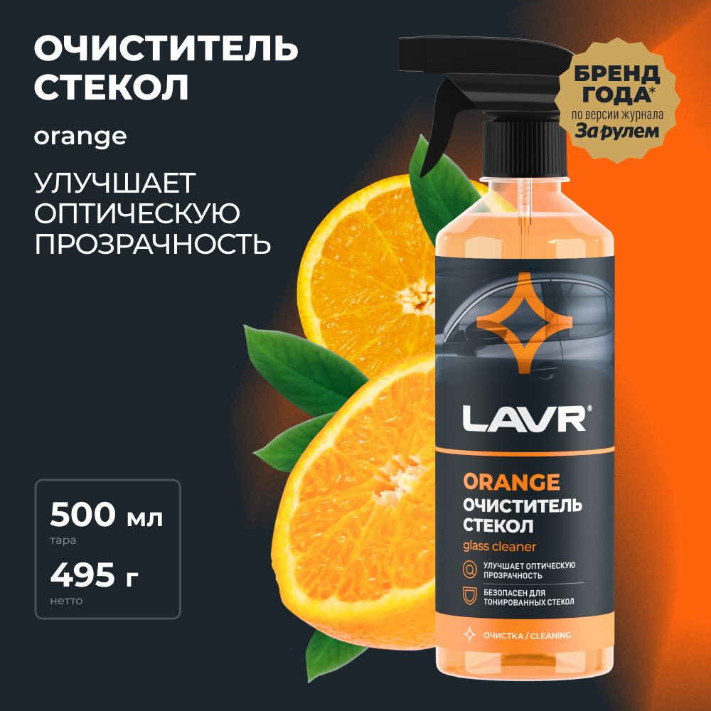 Очиститель стекол Orange LAVR, 500 мл / Ln1610 #1