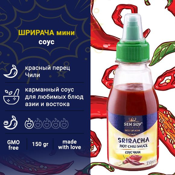 Sen Soy cоус острый "Шрирача/Chili Shriracha Sauce", 150 гр #1