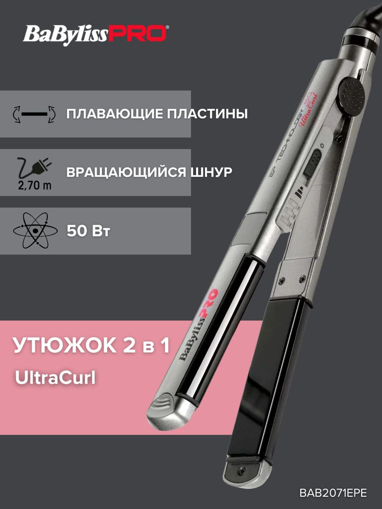 Выпрямитель для волос 2в1 BaByliss Pro Ultra Curl BAB2071EPE 25 мм #1