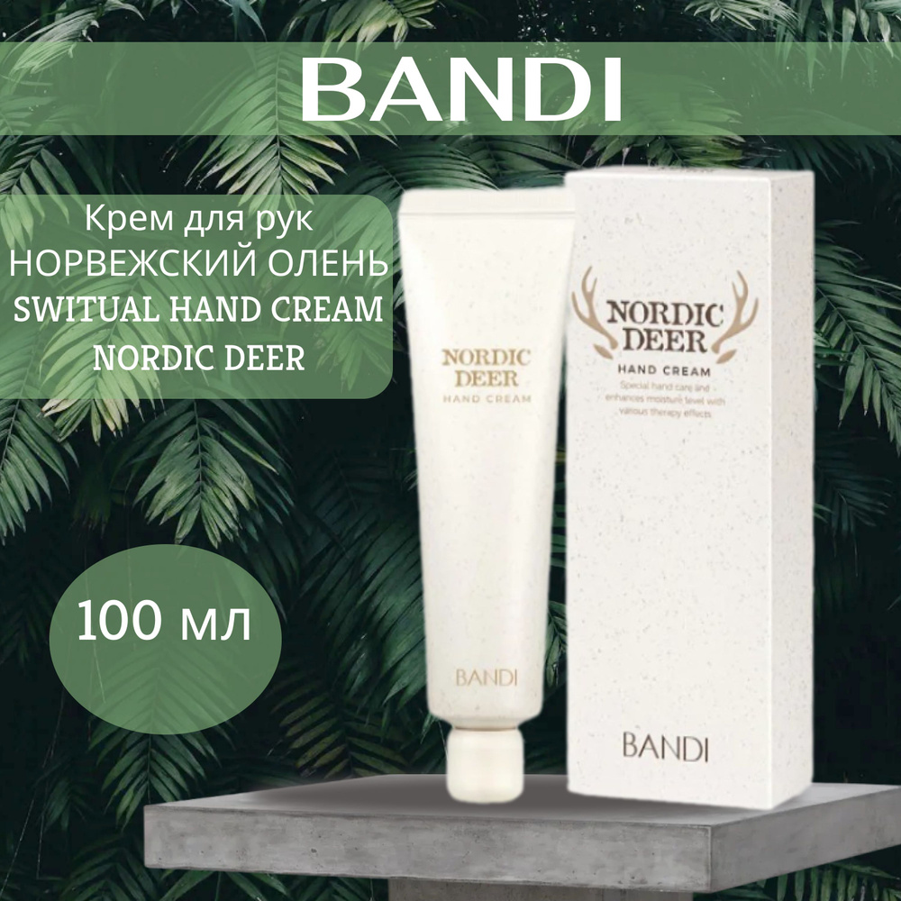 Bandi Switual Hand Cream "Nordic Deer - Крем для рук Норвежский олень 100 мл  #1