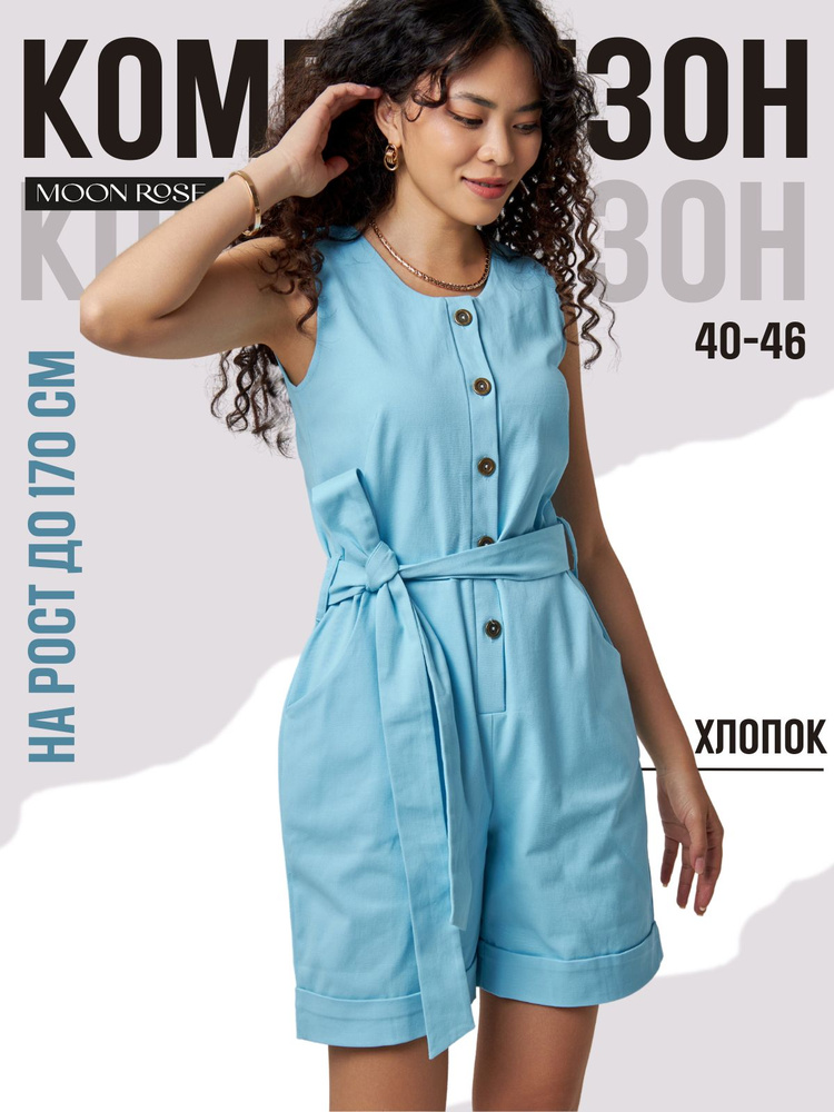 Комбинезон Moon Rose #1