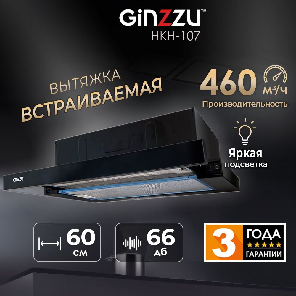 Вытяжка встраиваемая HKH-107 Ginzzu черная 460м3/час #1