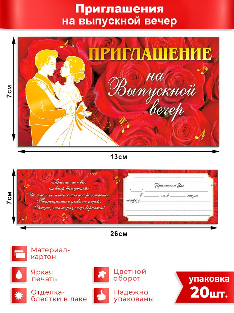 Приглашение на выпускной вечер, ФДА.card, 20 шт, картон #1