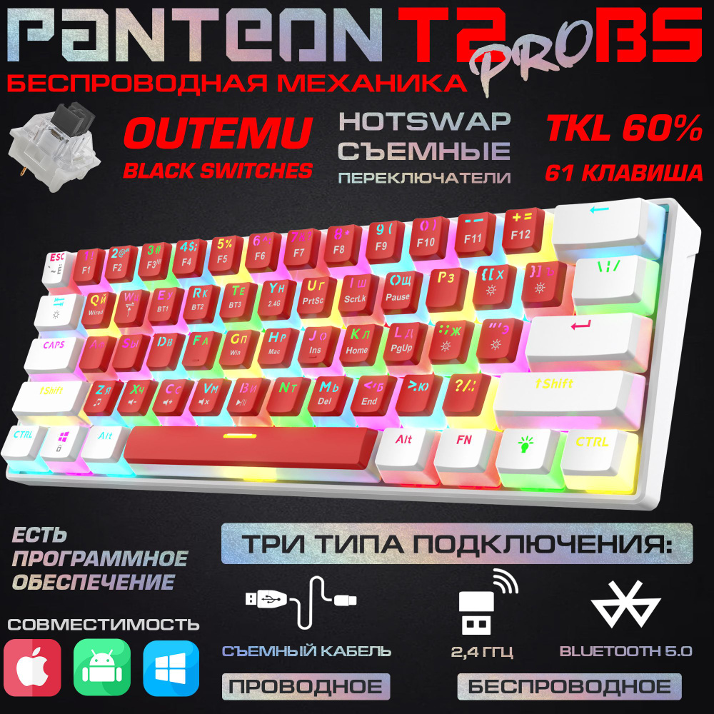 Механическая игровая программируемая клавиатура PANTEON T2 PRO BS Red-White (77)  #1