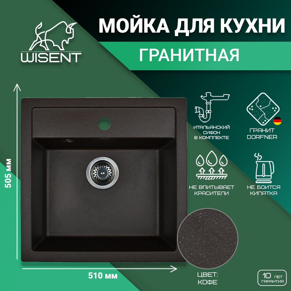 Мойка из искусственного камня для кухни WISENT MW510-27 Кофе 510*505*200 (БЕЛАРУСЬ)  #1