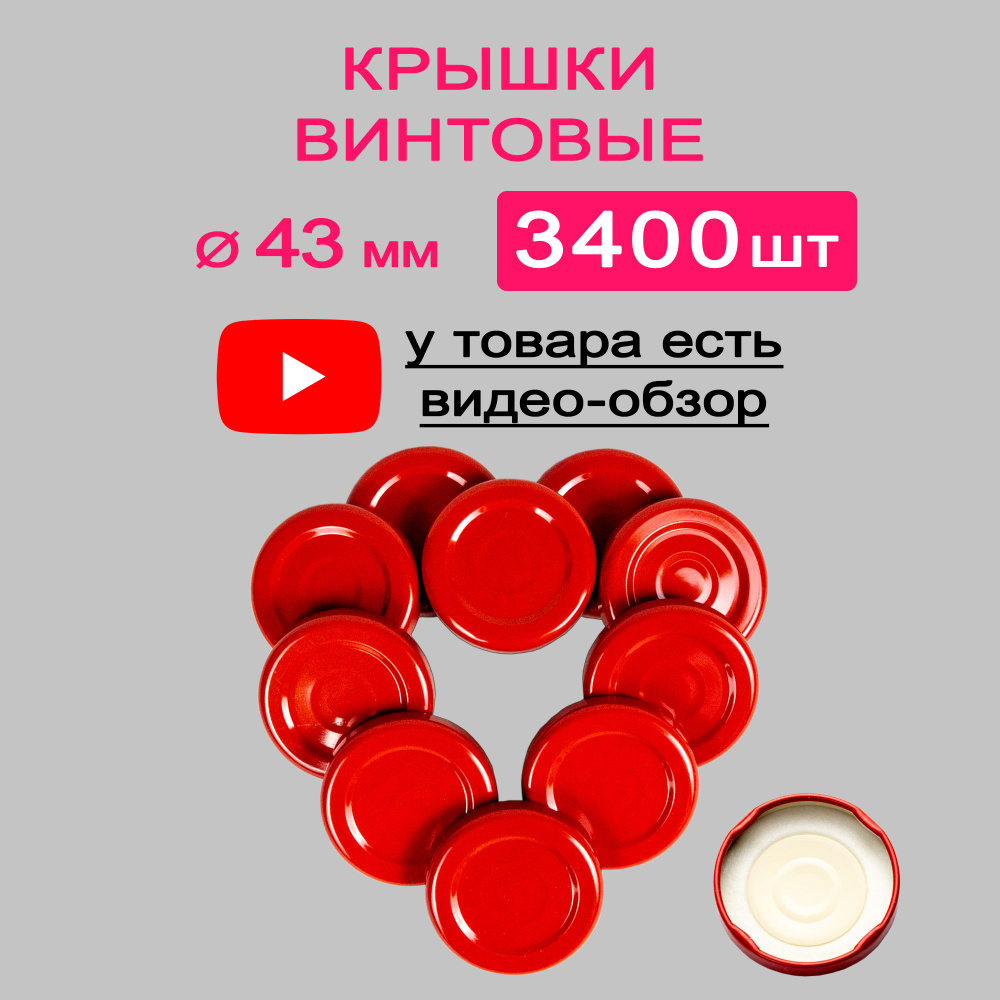 Москвичка исконно хороша Крышка для банки, 4.3, 4.3х4.3 см, 3400 шт  #1