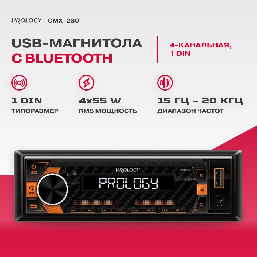 Автомагнитола с USB Prology CMX-230 #1