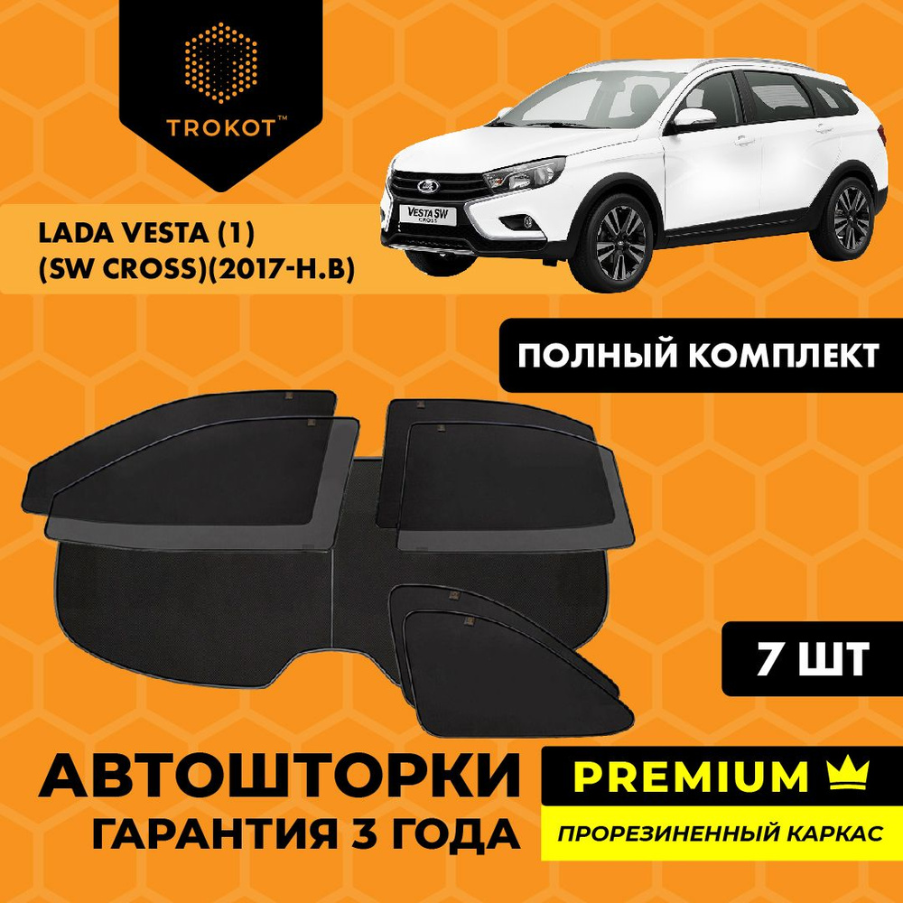 TROKOT / Автошторки PREMIUM на LADA Vesta (1) (SW Cross) (2017-н.в) Универсал, Полный комплект из 7 экранов #1