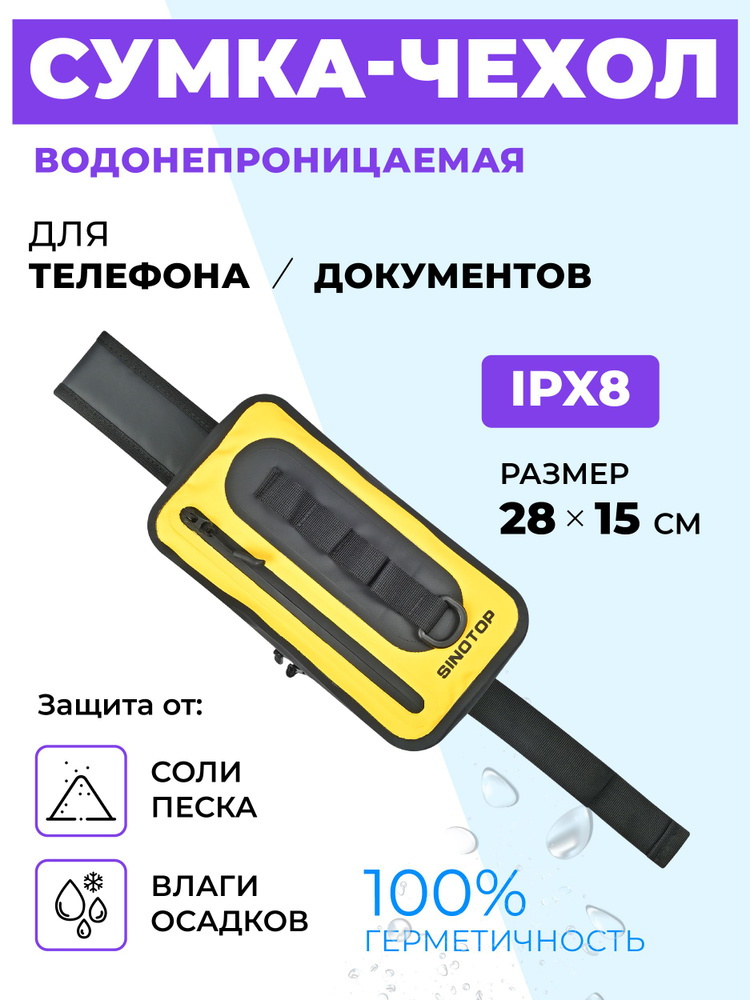 Гермосумка желтая Sinotop TM0616004 #1