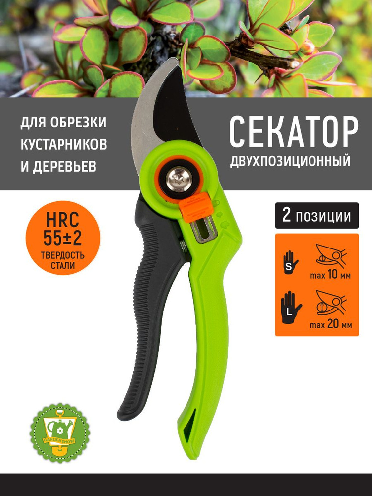 GARDEN SHOW Секатор/ножницы плоскостной двухпозиционный, L21,5 см  #1