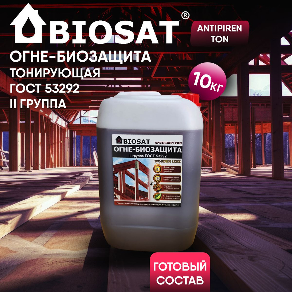 Пропитка для дерева огнебиозащита BIOSAT ANTIPIREN TON 2 группа #1