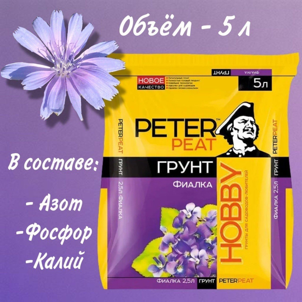 Грунт для фиалок Peter Peat 5 л. #1