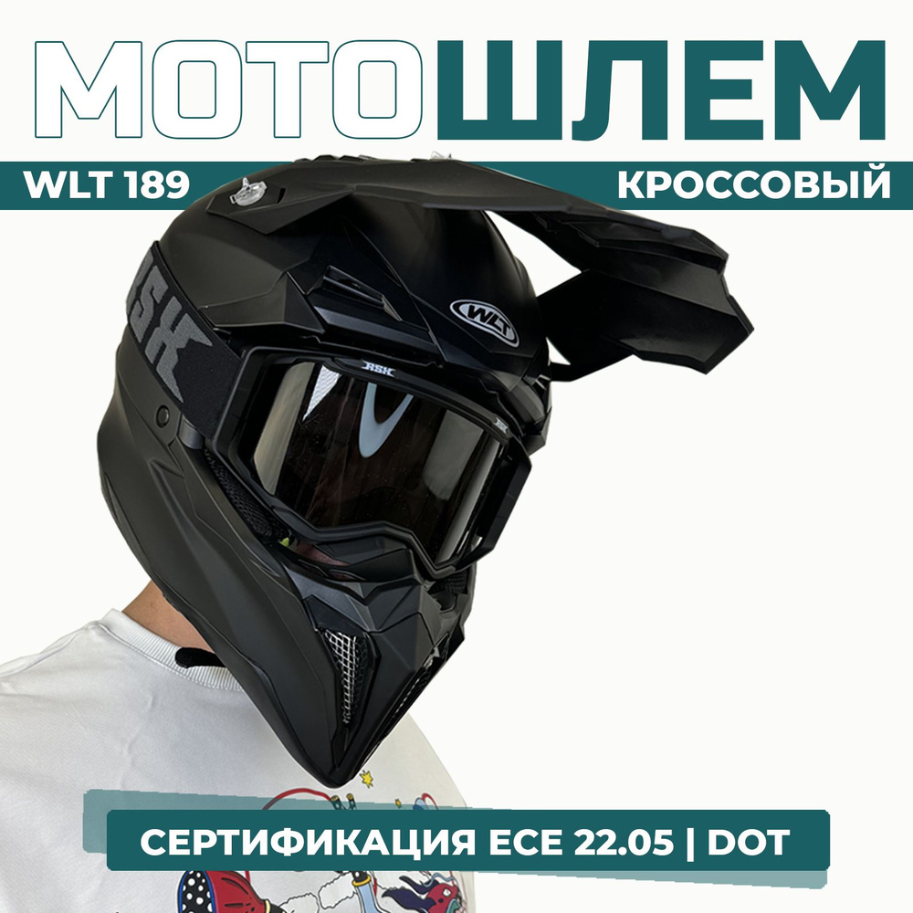 Шлем кроссовый для мотоцикла WLT 189, черный матовый, L #1