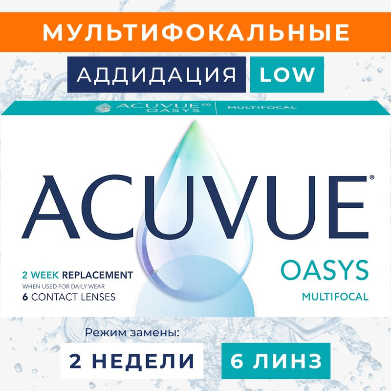 Мультифокальные линзы Acuvue Oasys Multifocal, Двухнедельные, -8.75 / 14.3 / 8.4, Аддидация: LOW (+1.25), #1